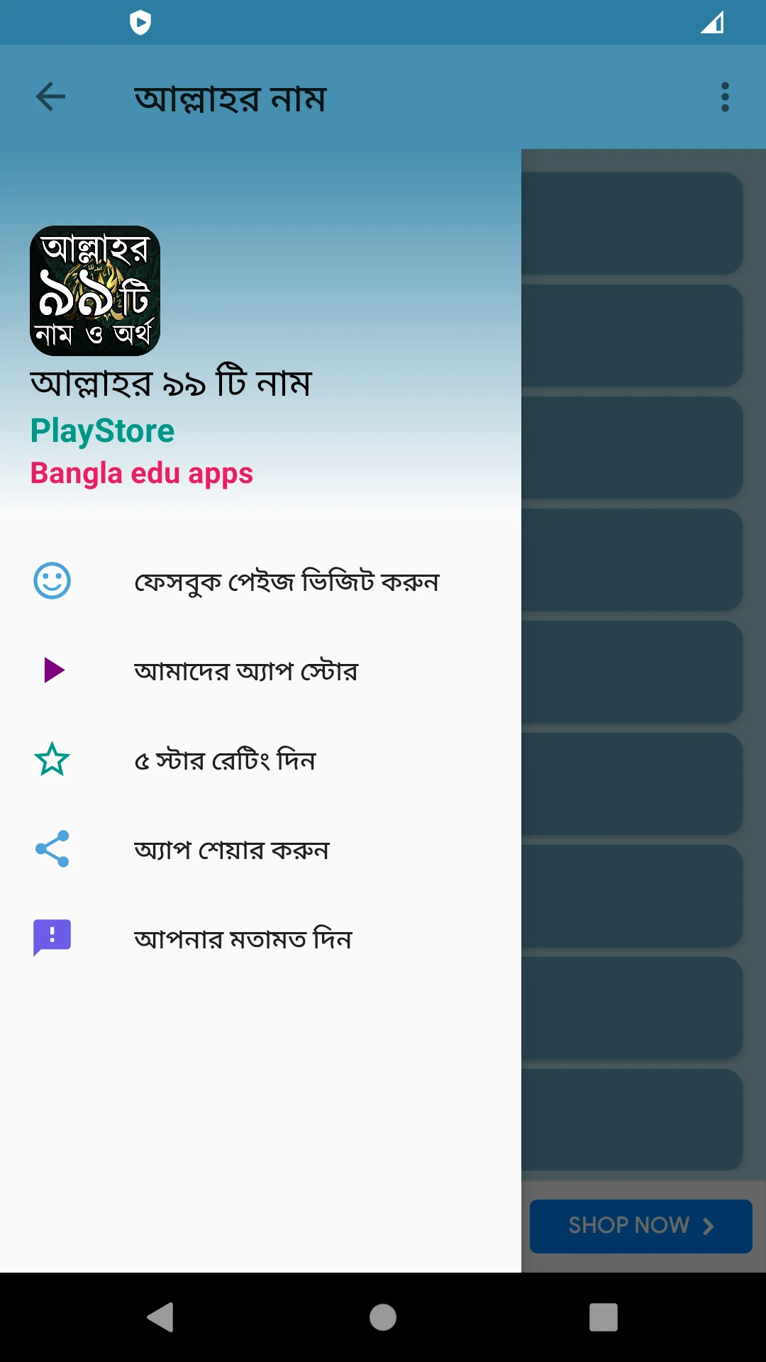 আল্লাহর ৯৯ টি নামে আমল ও ফজিলত screenshot