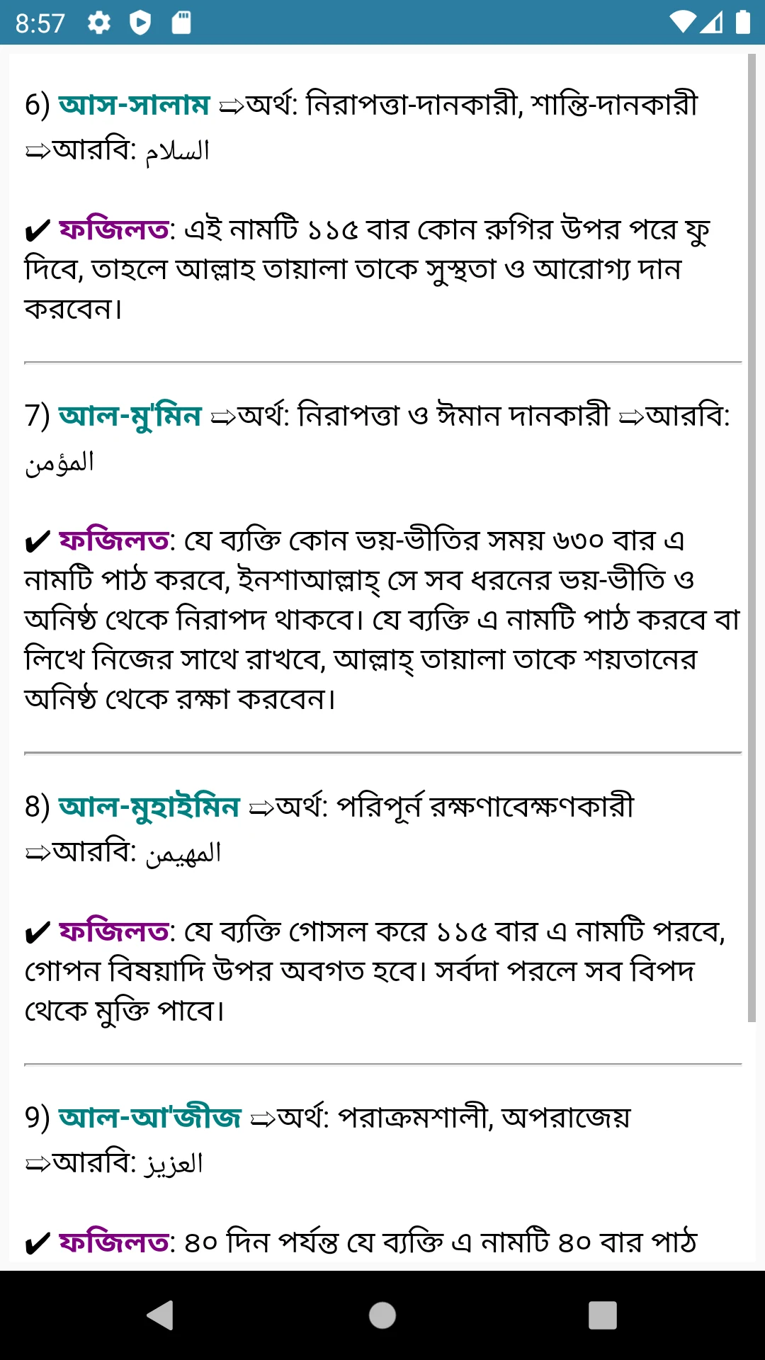 আল্লাহর ৯৯ টি নামে আমল ও ফজিলত screenshot