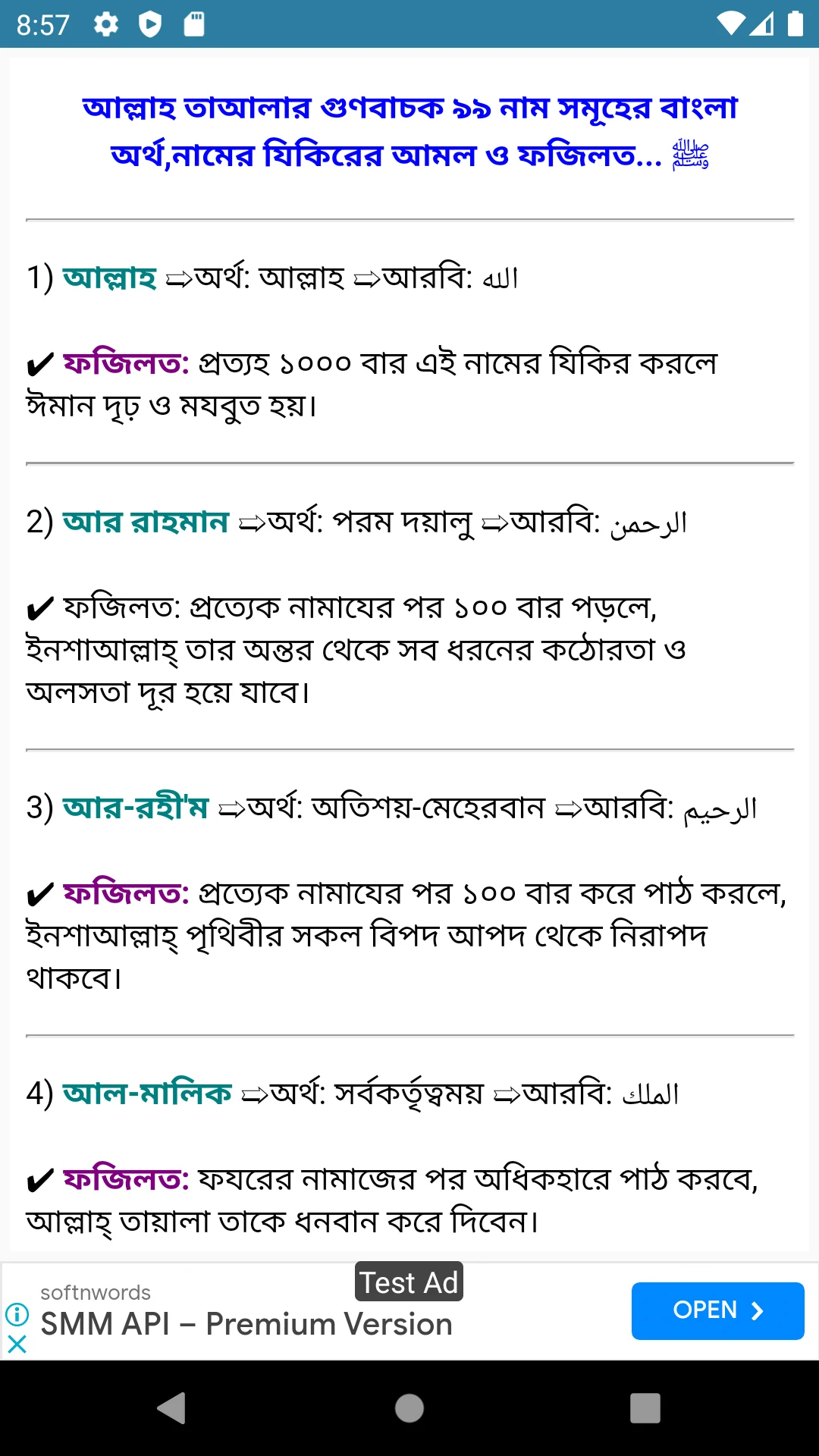 আল্লাহর ৯৯ টি নামে আমল ও ফজিলত screenshot
