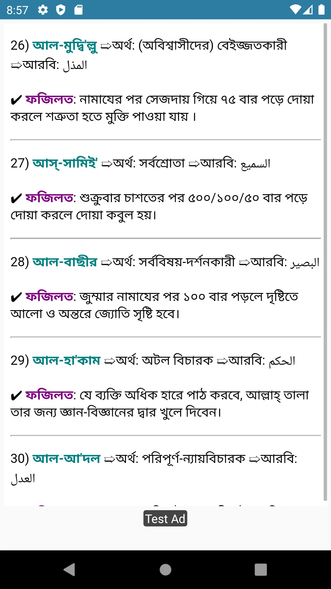 আল্লাহর ৯৯ টি নামে আমল ও ফজিলত screenshot