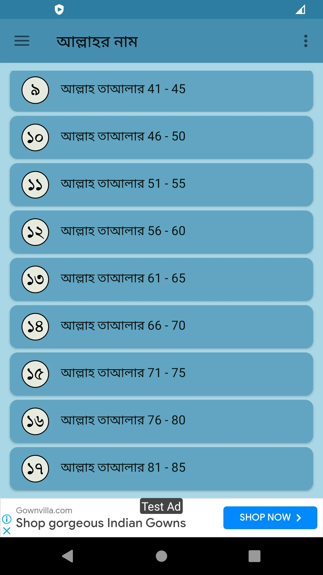 আল্লাহর ৯৯ টি নামে আমল ও ফজিলত screenshot