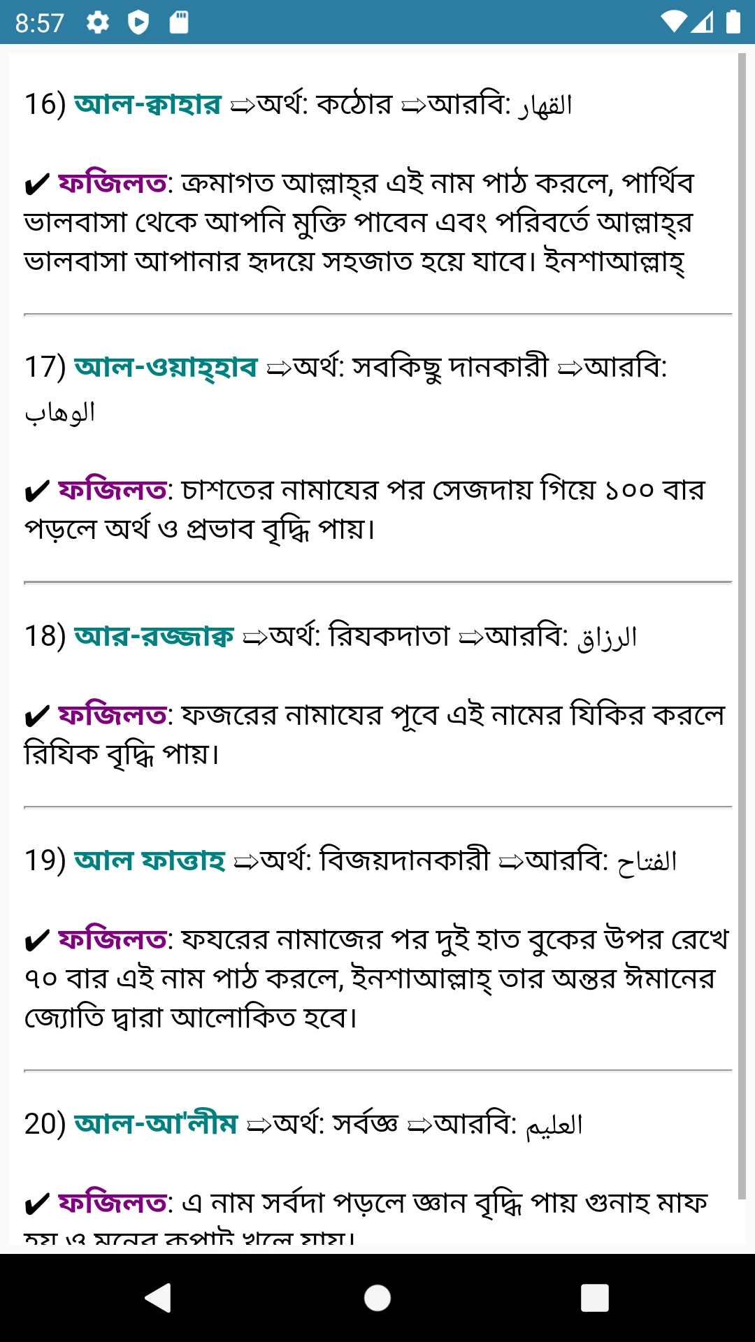 আল্লাহর ৯৯ টি নামে আমল ও ফজিলত screenshot