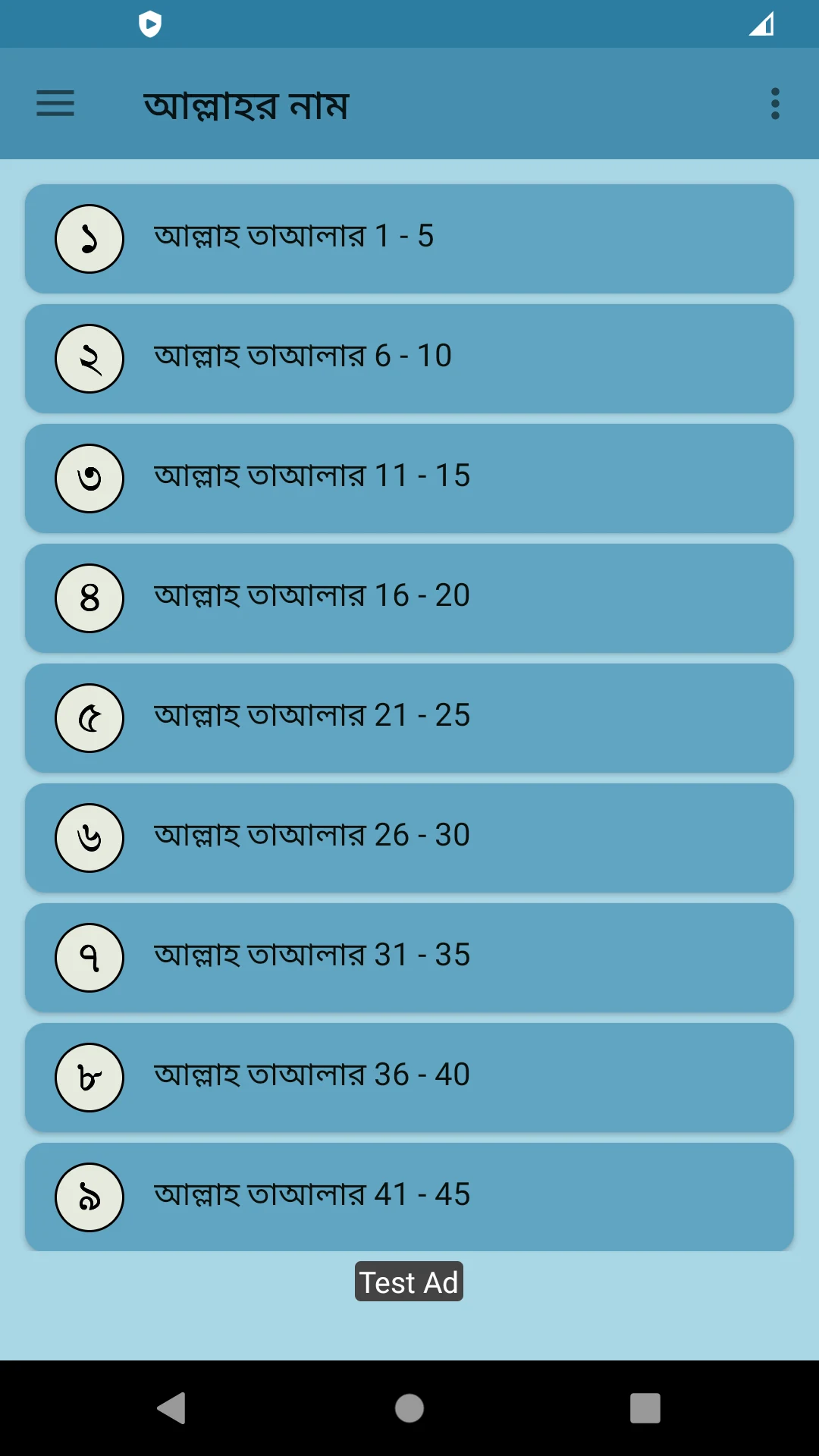 আল্লাহর ৯৯ টি নামে আমল ও ফজিলত screenshot